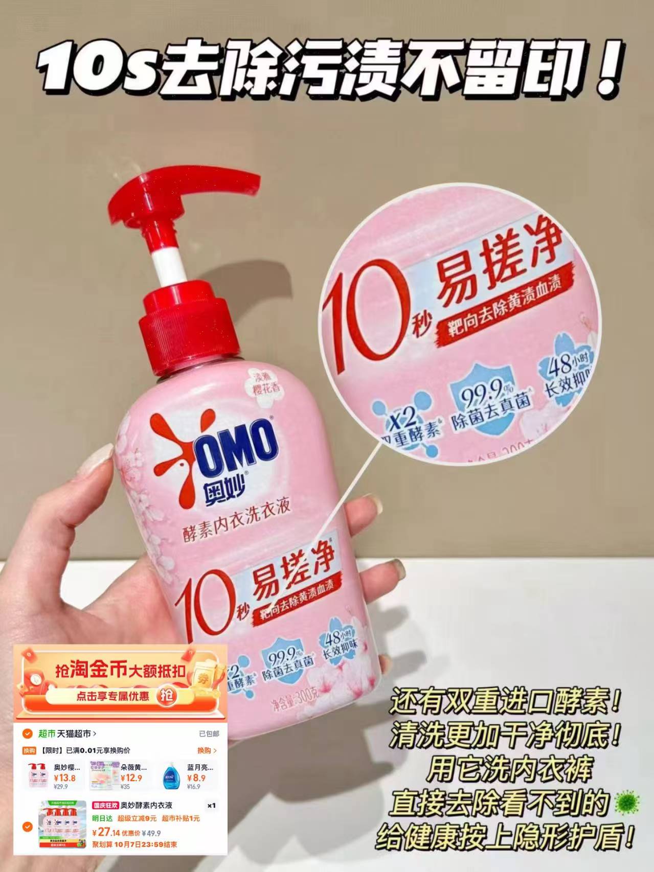 奥妙酵素内衣洗衣液300g*4瓶 27元 - 线报酷