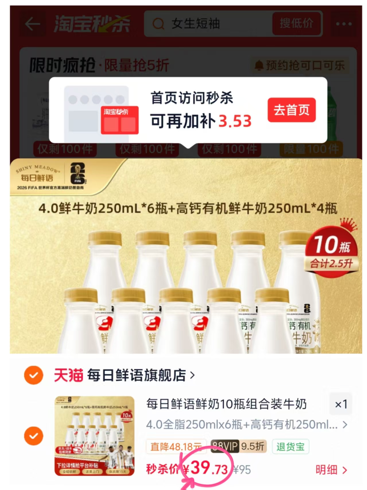 每日鲜语鲜牛奶组合全脂250ml*6+高钙250ml*4 39.7元 - 86线报 每日鲜语鲜牛奶组合全脂250ml*6+高钙250ml*4 39.7元 - 86线报