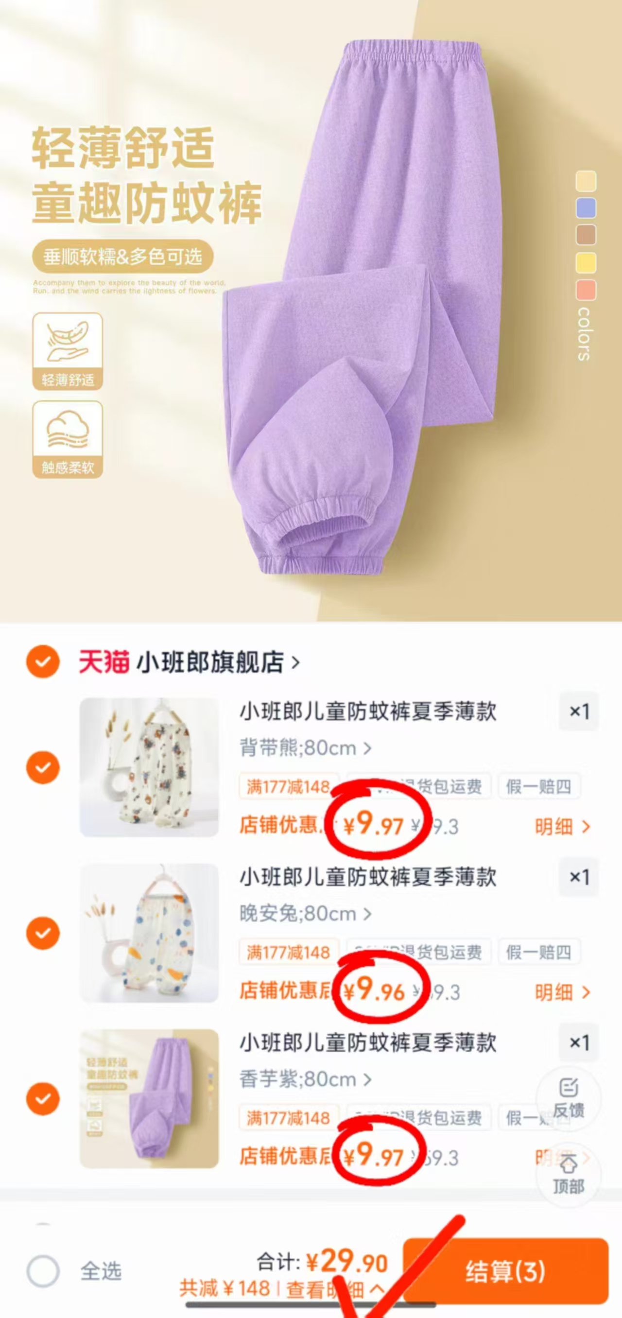 小班郎儿童防蚊裤 9.9元 - 86线报 小班郎儿童防蚊裤 9.9元 - 86线报