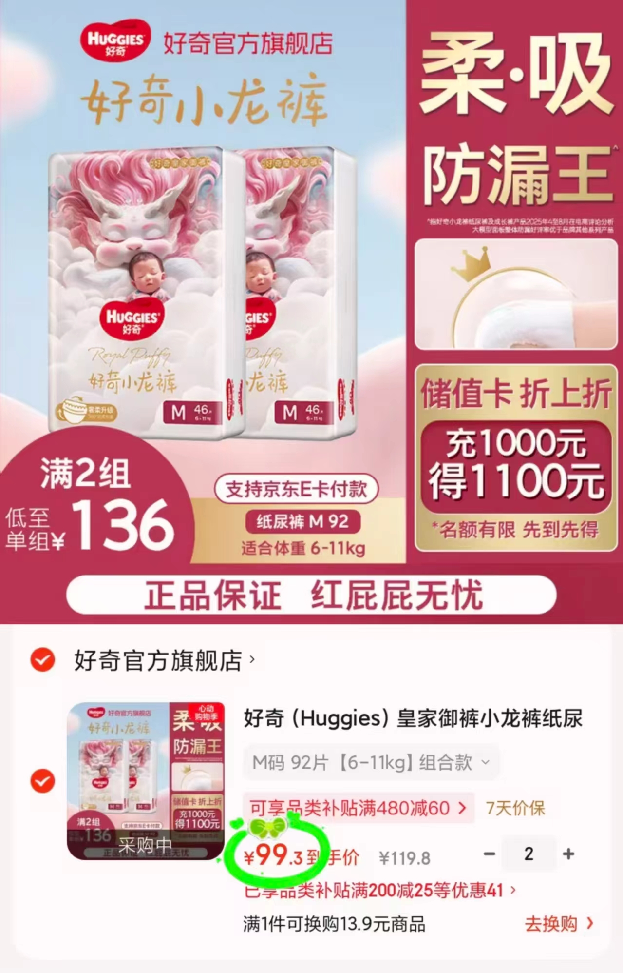 好奇小龙裤尿不湿拍2件共4包 198.6元 - 线报酷 好奇小龙裤尿不湿拍2件共4包 198.6元 - 线报酷
