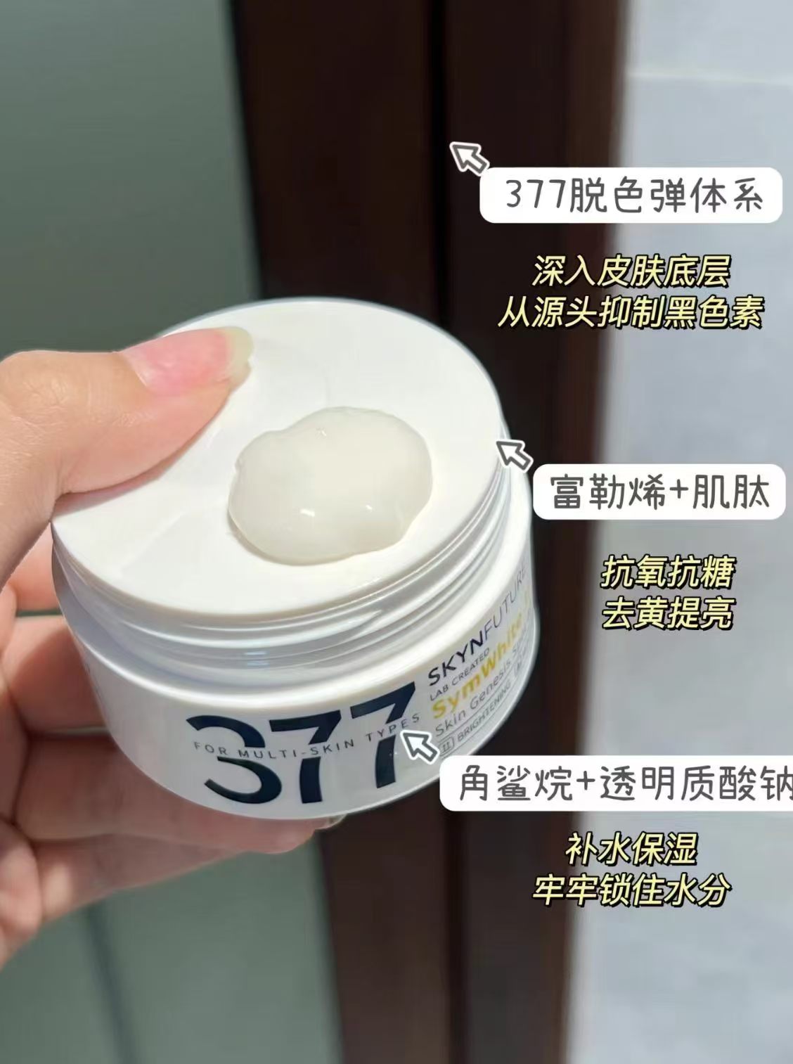 肌肤未来377面霜拍一发三 赠2片面膜 19.9元 - 86线报