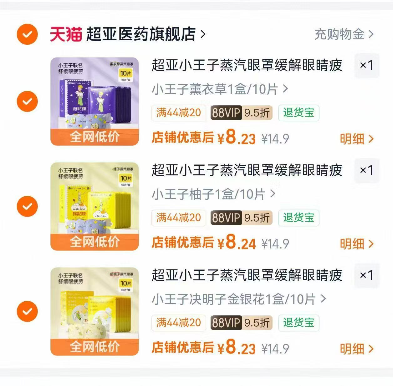 超亚小王子联名蒸汽眼罩任选3件共30片 24.8元 - 86线报
