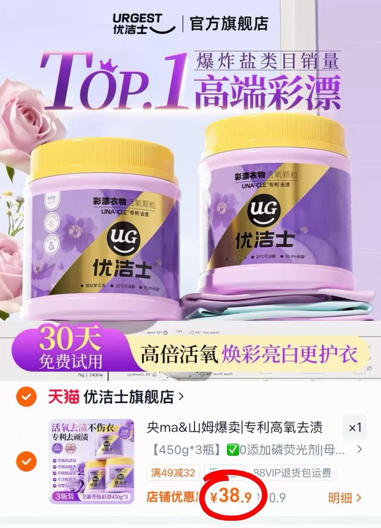 优洁士升级版爆炸盐450g/罐 12.9元，优洁士升级版爆炸盐3瓶装 38.9元 - 86线报
