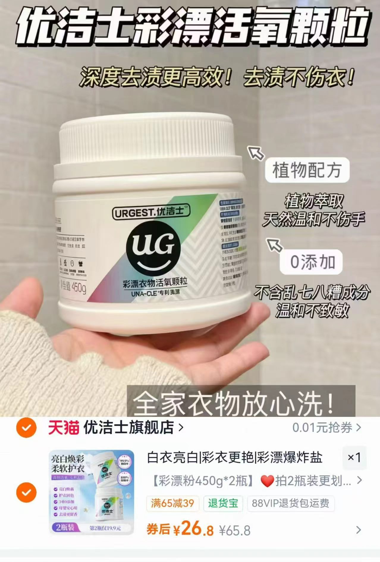 优洁士爆炸盐彩漂洗衣去污渍强婴幼儿去渍去黄增白神器大罐 26.8元 - 86线报