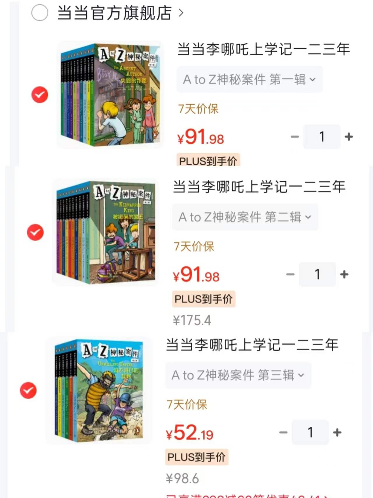 A to Z神秘案件第一辑 91.9元，A to Z神秘案件第二辑 91.9元 - 86线报