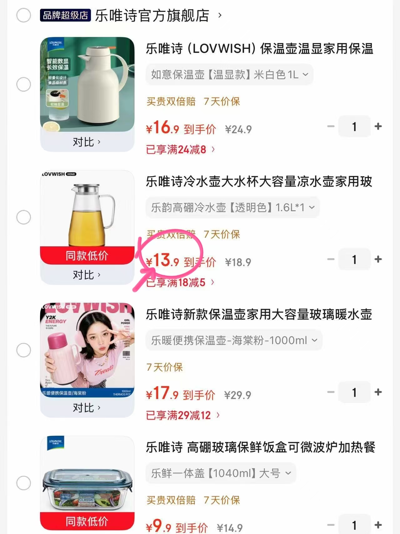 乐唯诗保温壶1L 16.9元，乐唯诗冷水壶1.6L 13.9元，乐唯诗保温壶1000ml 17.9元 - 86线报