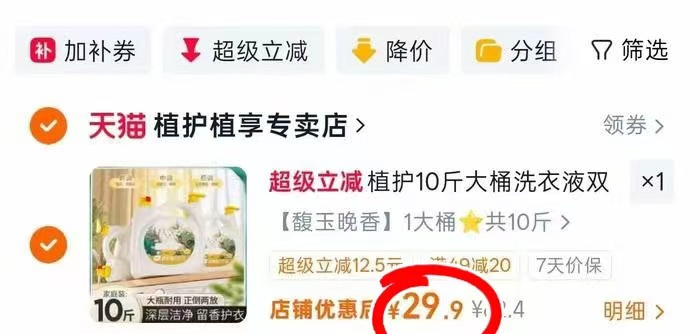 植护持久留香洗衣液 2.9元，植护持久留香洗衣液10斤 29.9元 - 86线报