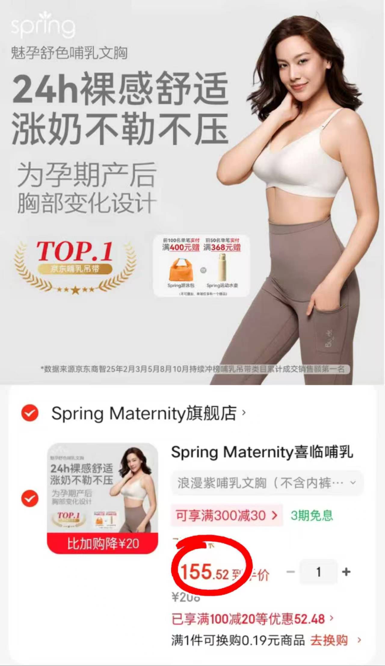 喜临哺R内衣 155.5元 - 86线报