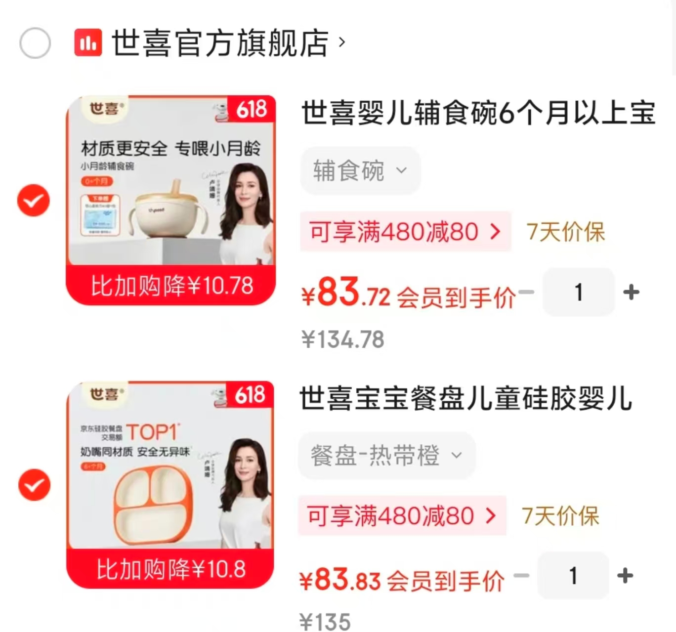 世喜辅食碗 83.7元,世喜硅胶餐盘 83.8元,世喜直饮吨吨桶 123.4元 - 线报酷 世喜辅食碗 83.7元,世喜硅胶餐盘 83.8元,世喜直饮吨吨桶 123.4元 - 线报酷