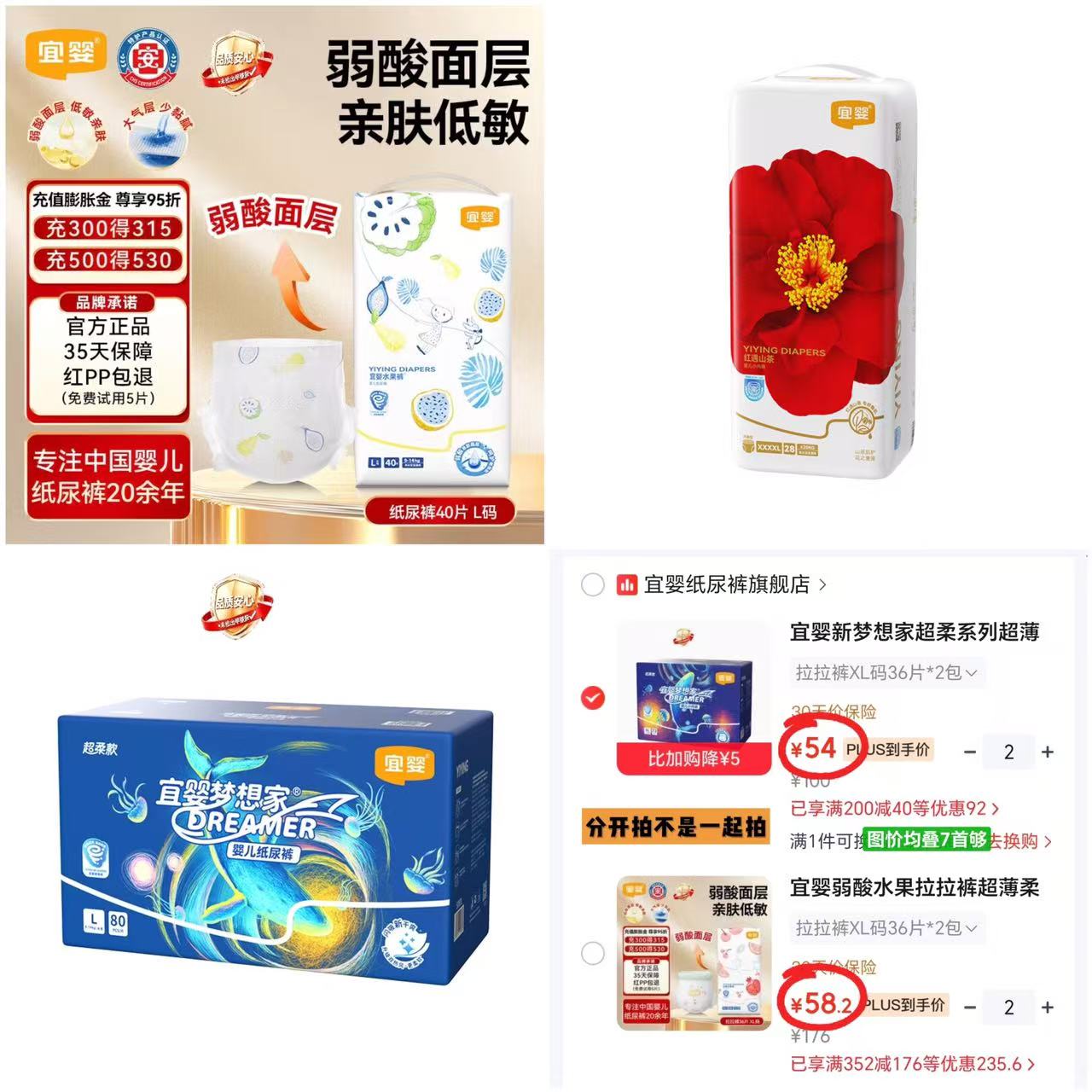 宜婴梦想家超柔尿不湿拍2件共4包 108元，宜婴弱酸水果裤尿不湿拍2件共4包 116.4元 - 86线报