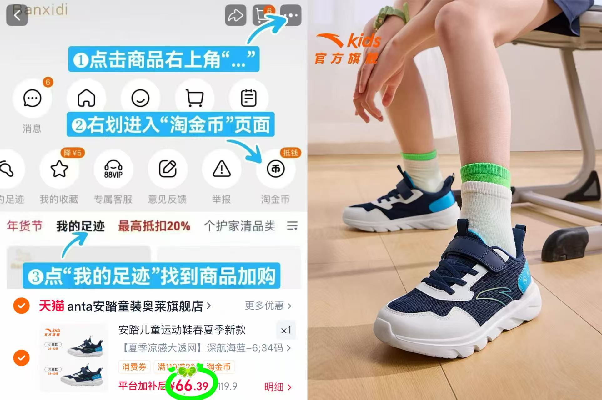 安踏儿童网面运动鞋 66元 - 86线报
