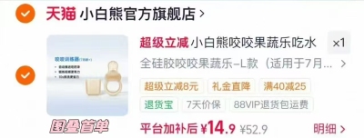 迪巧孕妇液体钙2支装 7.9元,小白熊咬咬果蔬乐 14.9元,贝肽斯婴儿冰丝凉席 45.9元 - 86线报 迪巧孕妇液体钙2支装 7.9元,小白熊咬咬果蔬乐 14.9元,贝肽斯婴儿冰丝凉席 45.9元 - 86线报