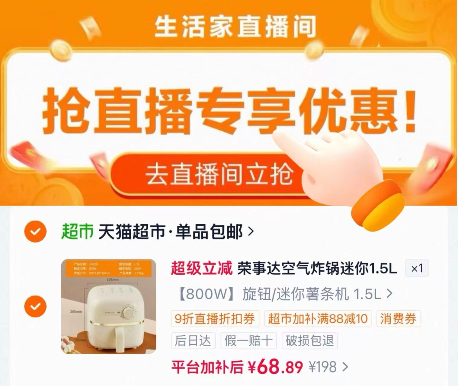 荣事达空气炸锅1.5L 65.8元 - 86线报