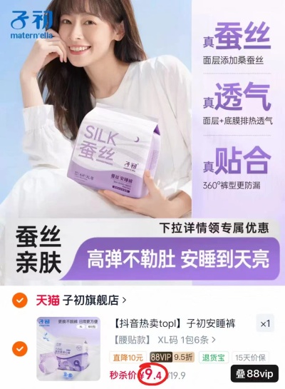 子初蚕丝安睡裤6片/包 19.9元 - 86线报