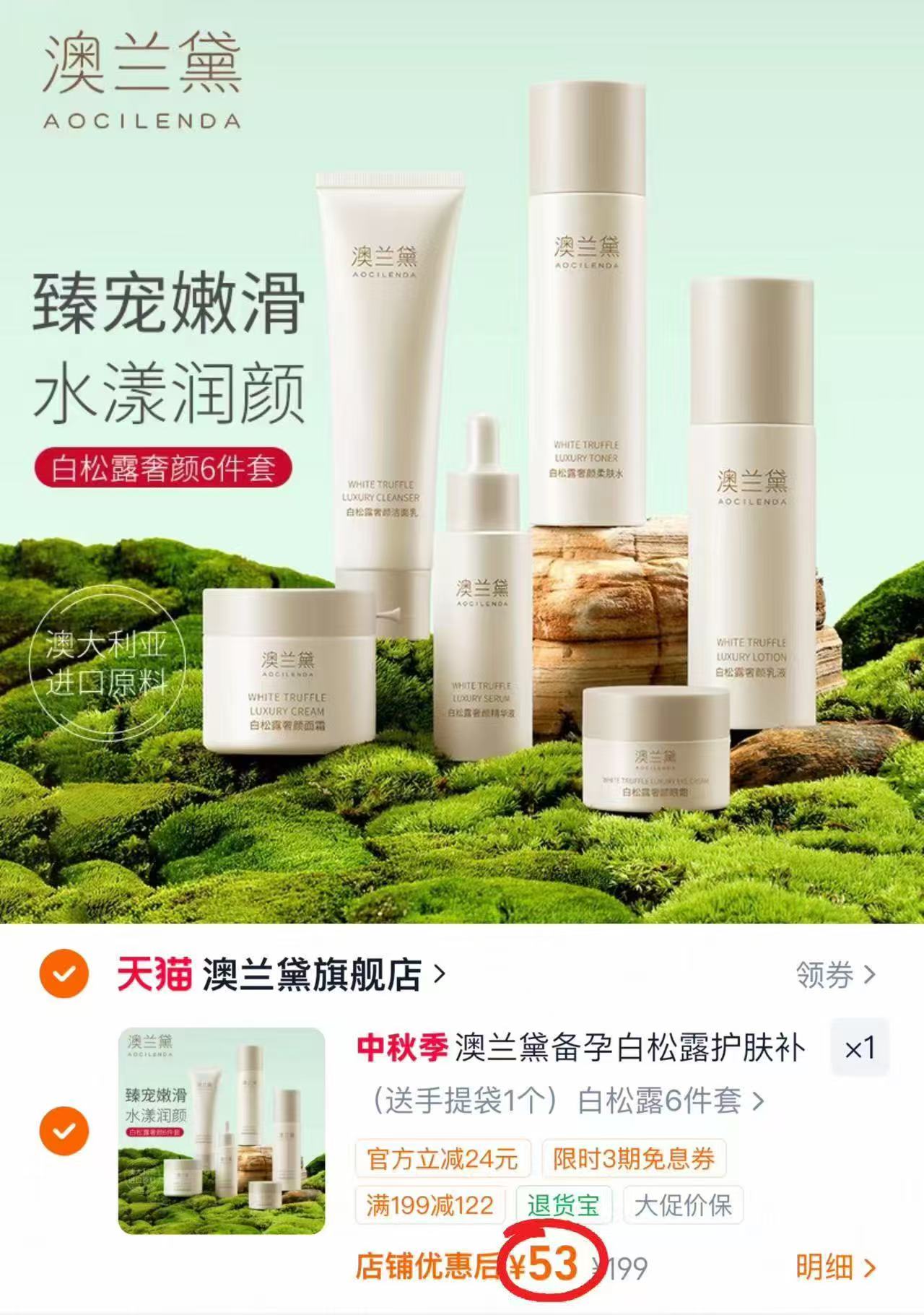 澳兰黛敏肌可用白松露护肤妇女专用补水保湿滋润水乳面部护肤套装 赠手提袋*1 53元 - 86线报 澳兰黛敏肌可用白松露护肤妇女专用补水保湿滋润水乳面部护肤套装 赠手提袋*1 53元 - 86线报