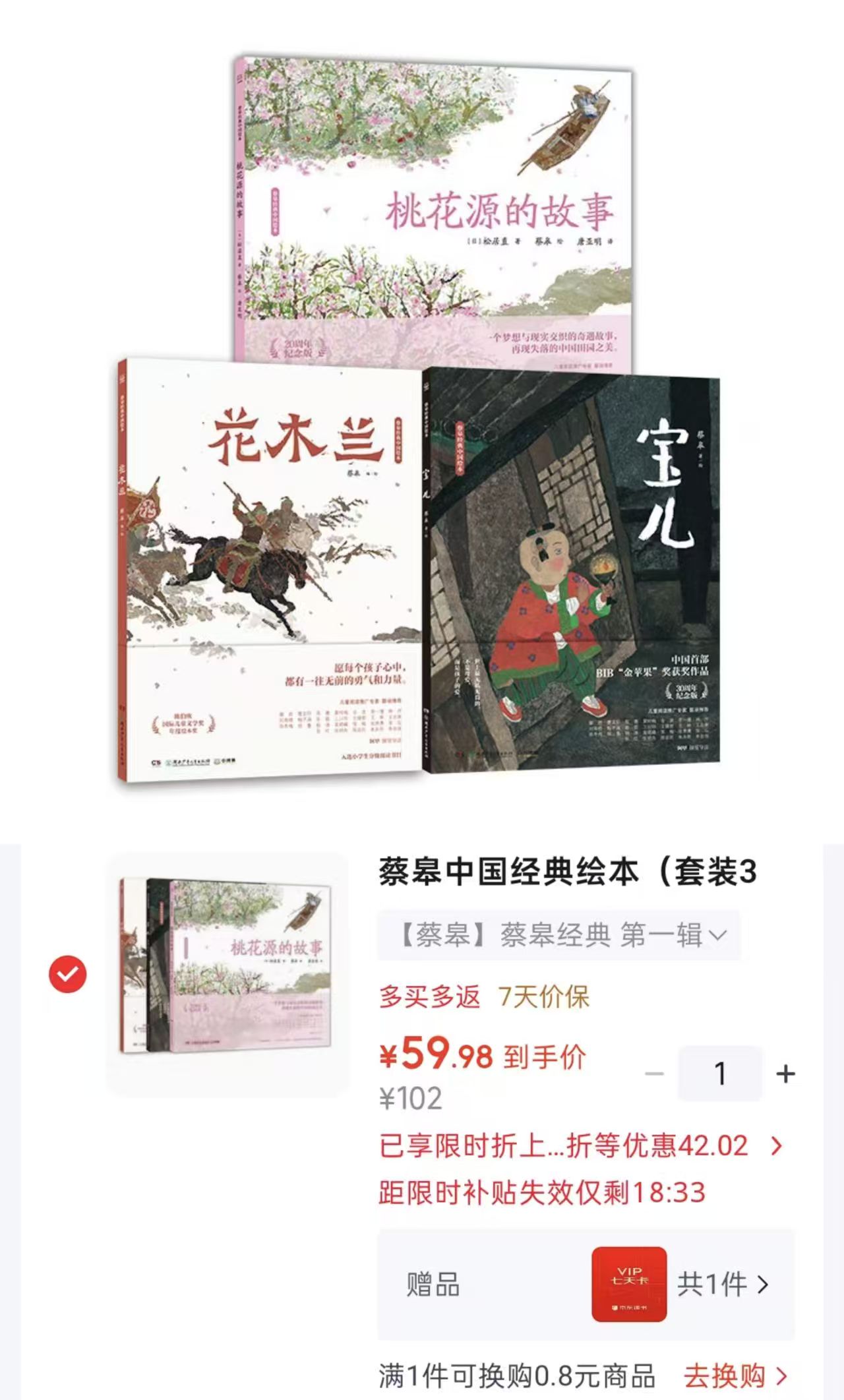 蔡皋中国经典绘本套装3册 59.9元 - 线报酷 蔡皋中国经典绘本套装3册 59.9元 - 线报酷