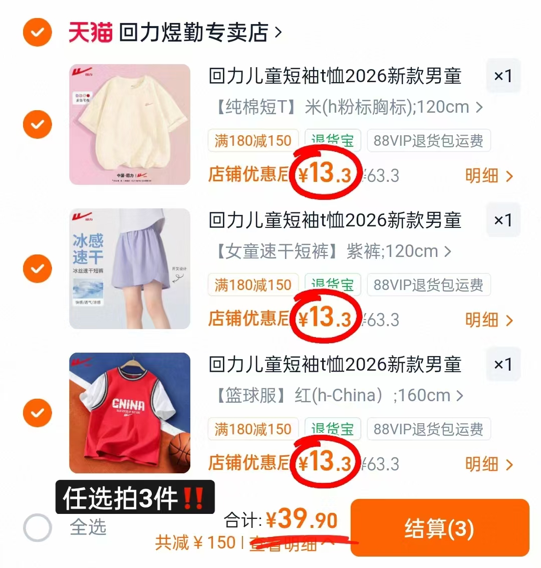 回力男女童短袖裤子任选拍3件 39.9元 - 86线报