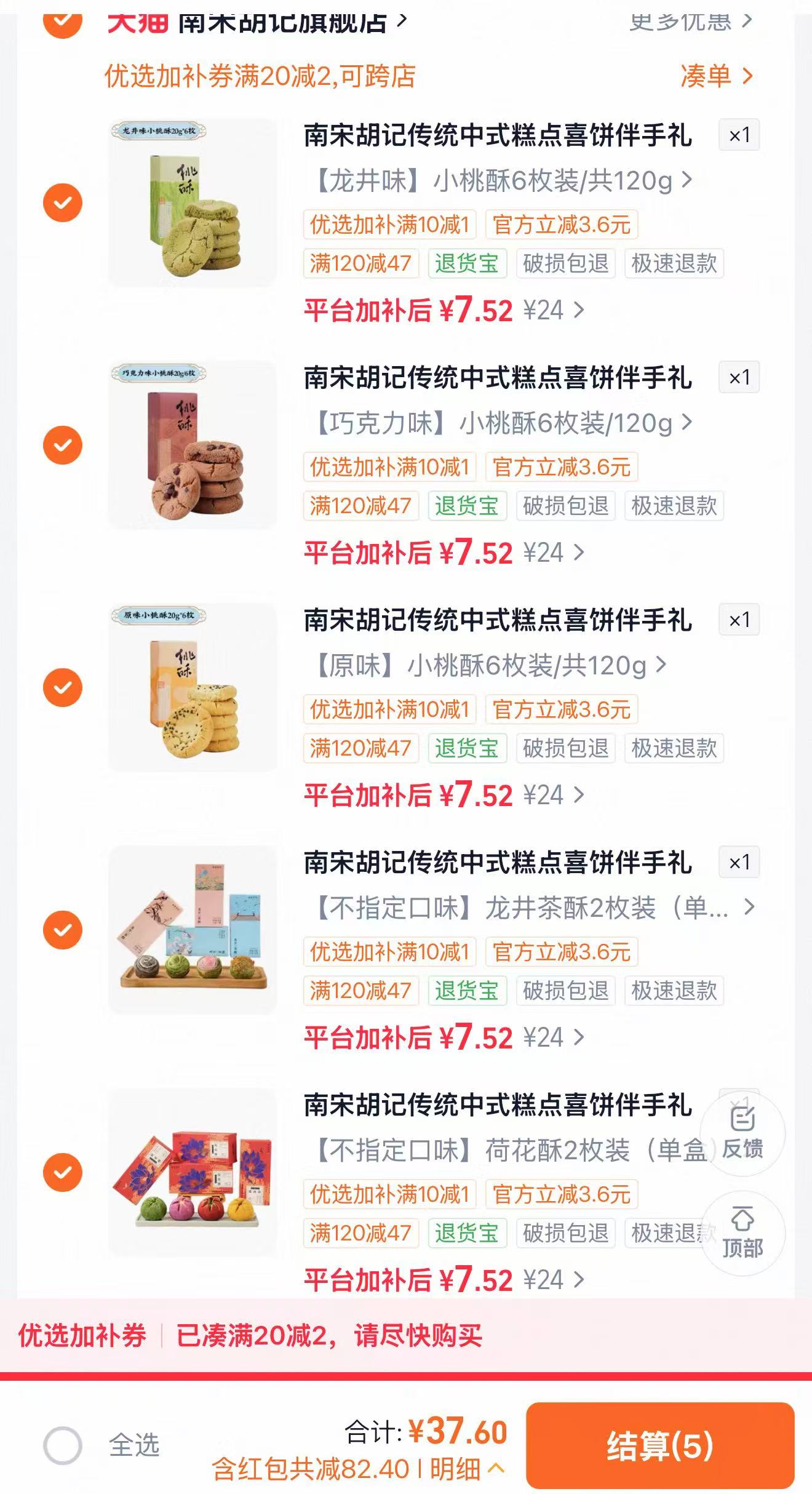 南宋胡记荷花酥杭州特产休闲零食5件套 拍5件 37.6元 - 86线报 南宋胡记荷花酥杭州特产休闲零食5件套 拍5件 37.6元 - 86线报