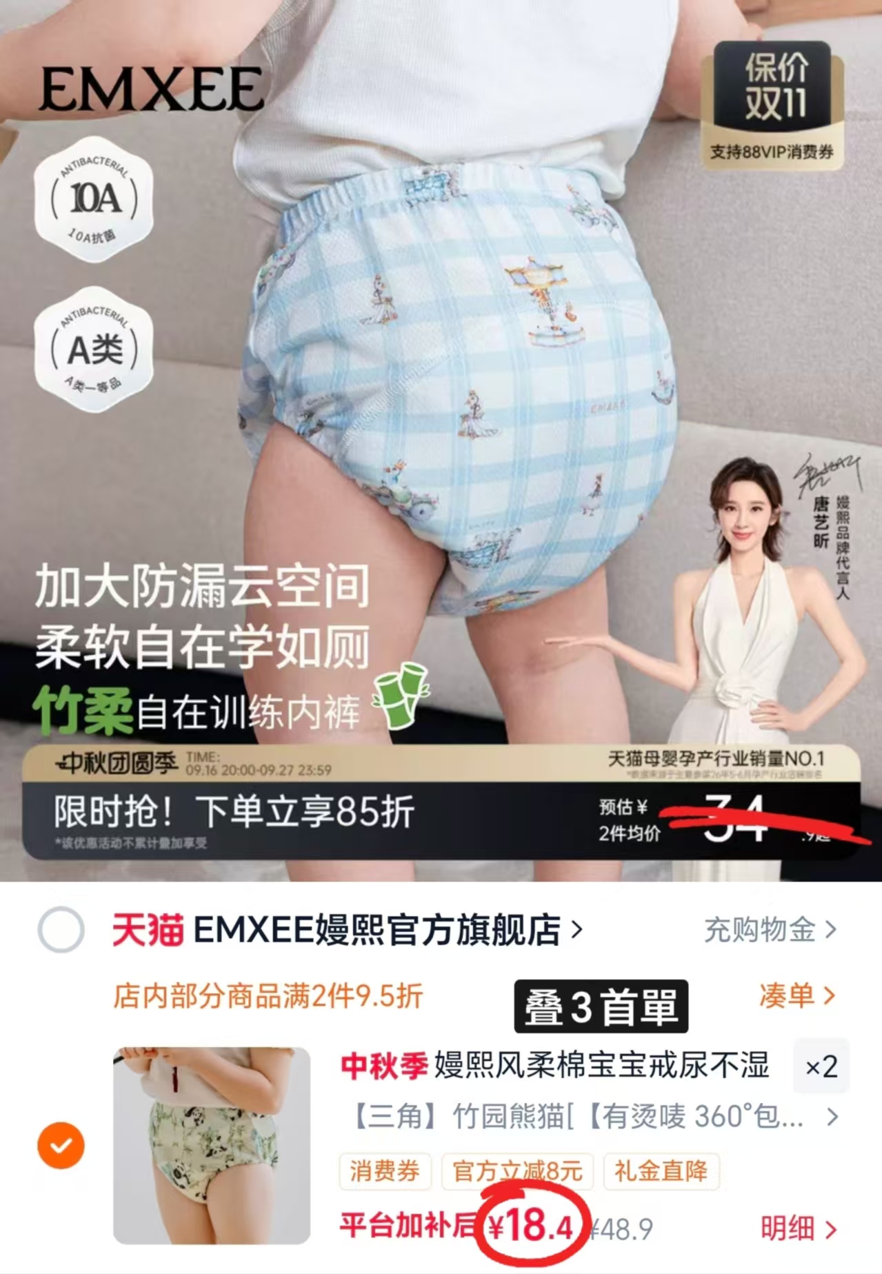 嫚熙婴儿戒尿不湿训练裤 拍2件 36.8元 - 86线报 嫚熙婴儿戒尿不湿训练裤 拍2件 36.8元 - 86线报