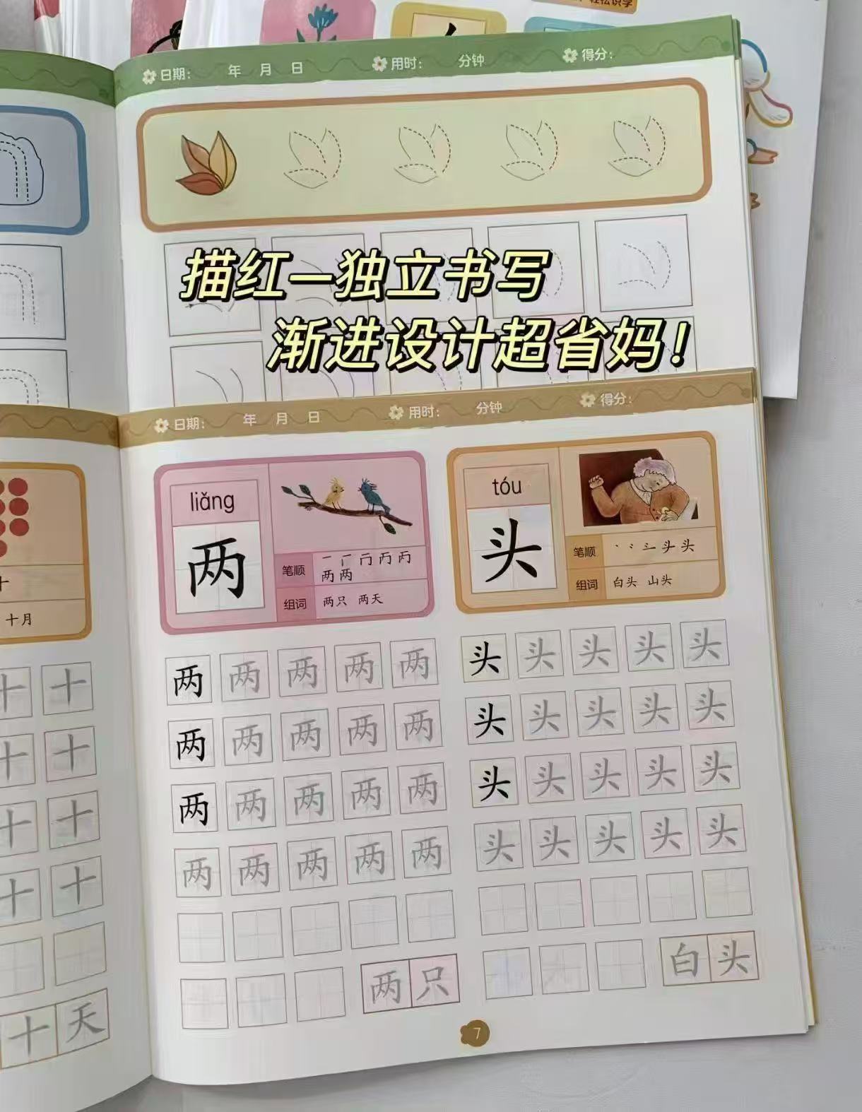小羊上山分级描红任拍5本 29.8元 - 86线报