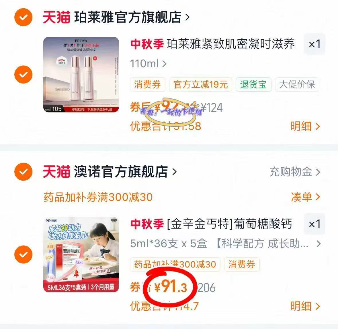 澳诺葡萄糖酸钙锌口服液拍第二项 赠维生素D滴剂32粒 91.3元 - 86线报