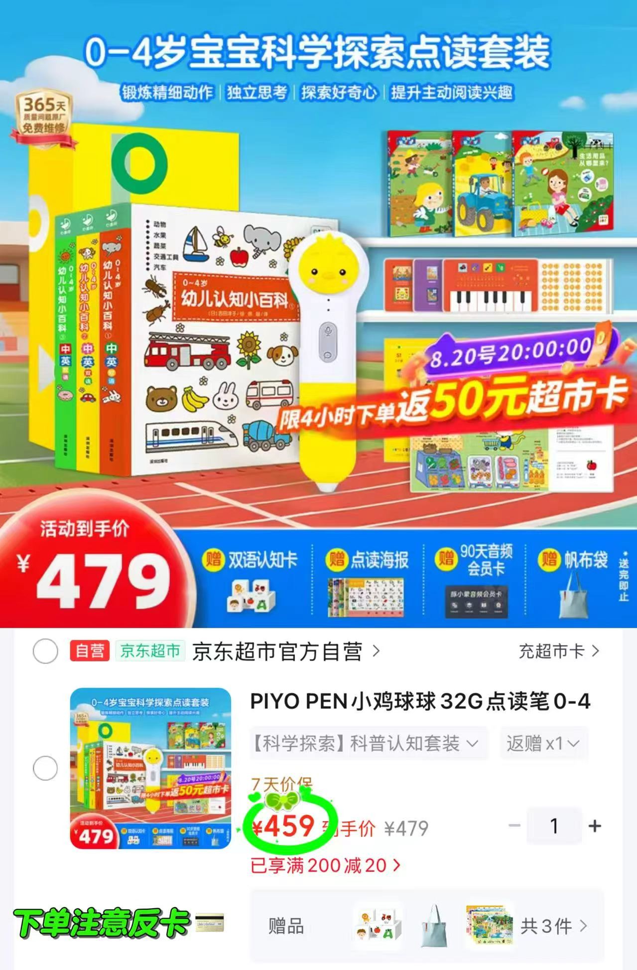 PIYO小鸡球球早教机 409元 - 86线报