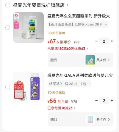 盛夏光年GALA系列纸尿裤/拉拉裤 55元，盛夏光年么么茶酣睡系列纸尿裤/拉拉裤 67.5元 - 86线报