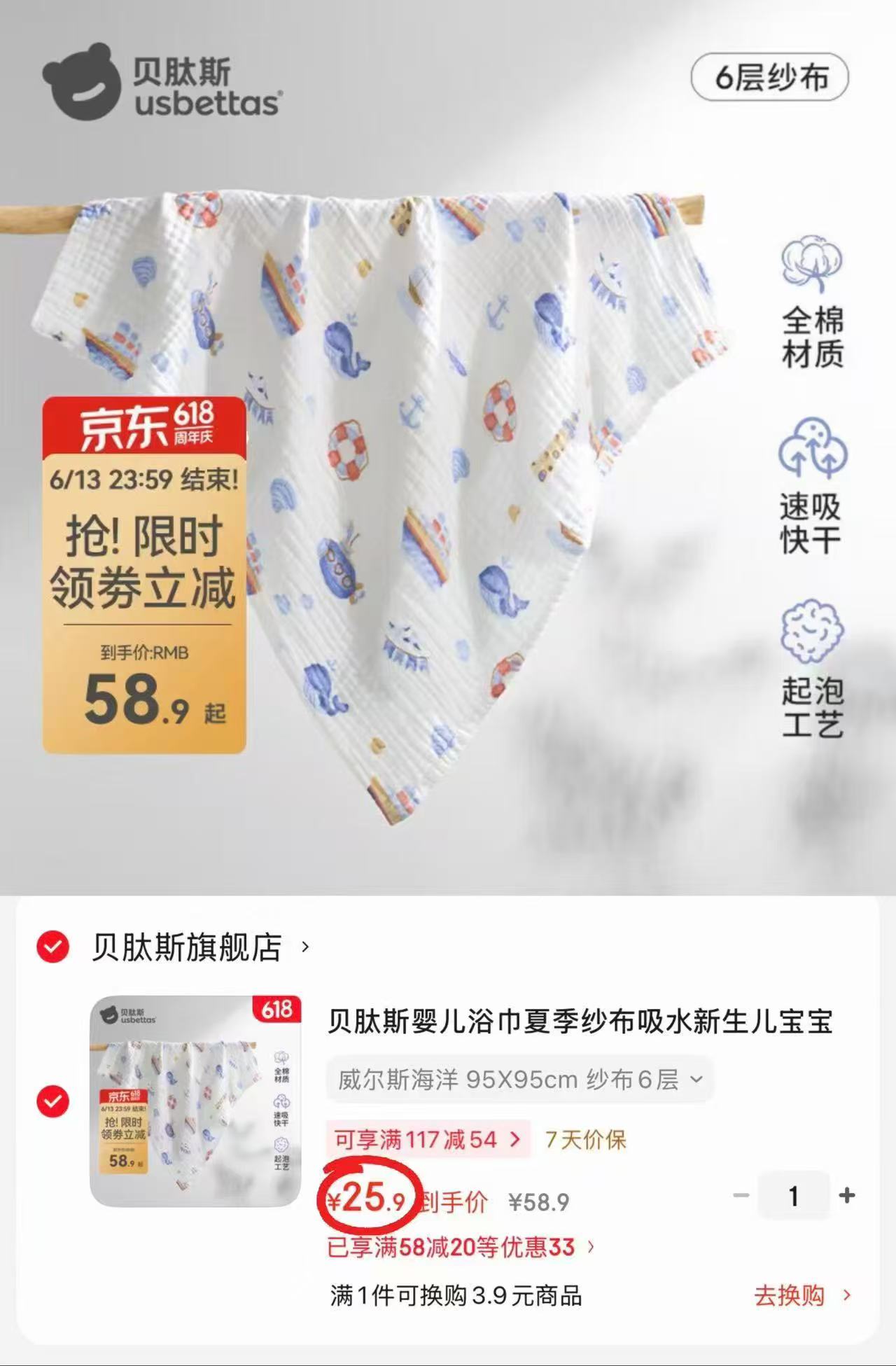 贝肽斯六层纱布浴巾95*95cm 25.9元 - 86线报