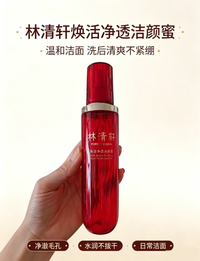 林清轩红山茶洁颜蜜洗面奶150ml 46.7元 - 86线报
