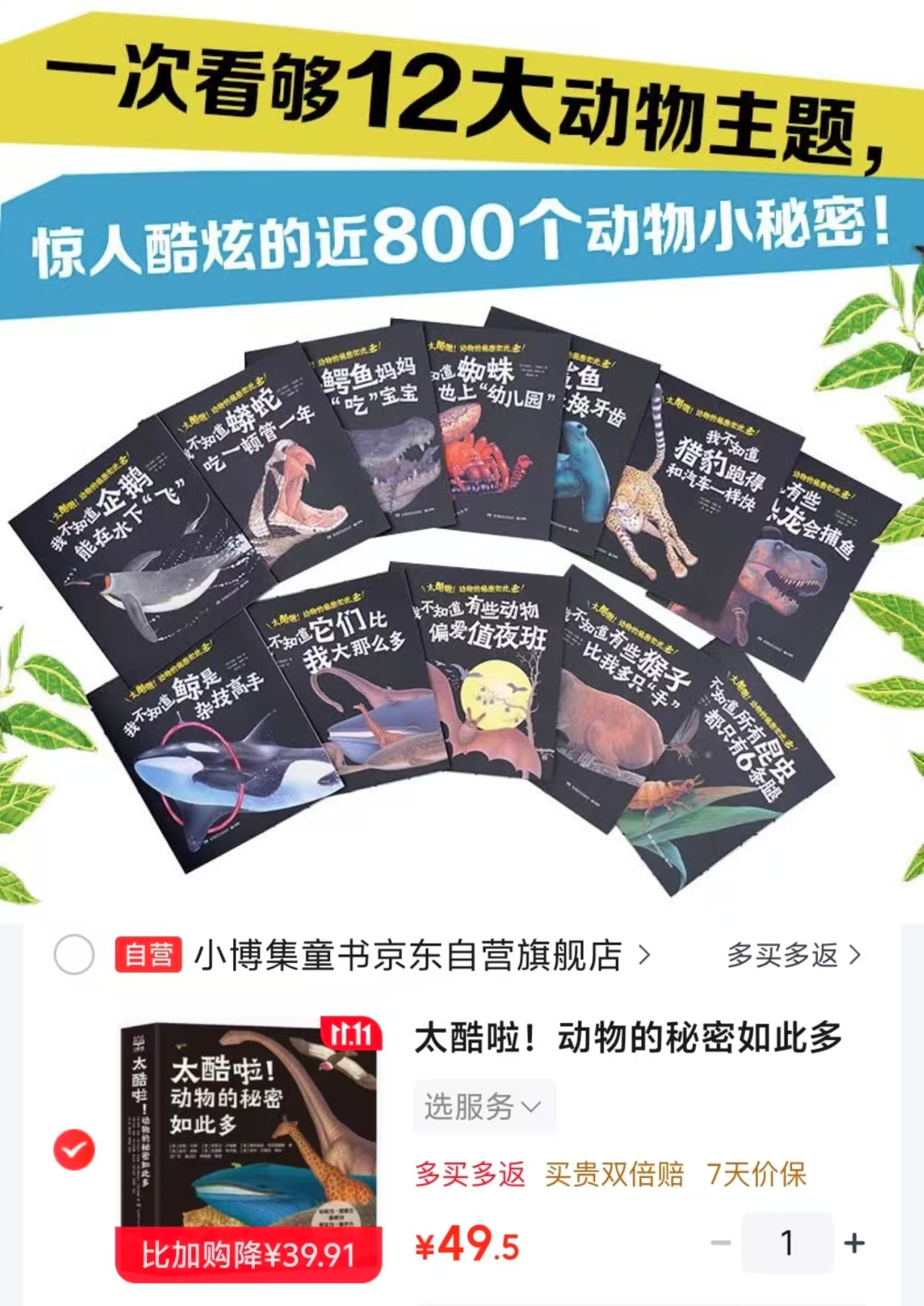 小博集儿童动物百科知识全12册 49.5元 - 线报酷 小博集儿童动物百科知识全12册 49.5元 - 线报酷