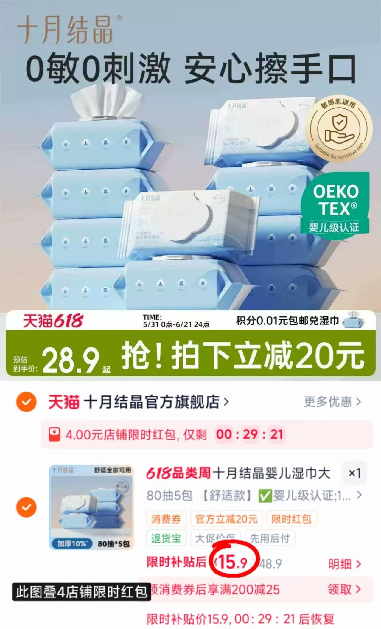 十月结晶芦荟湿巾80抽 19.9元 - 线报酷 十月结晶芦荟湿巾80抽 19.9元 - 线报酷