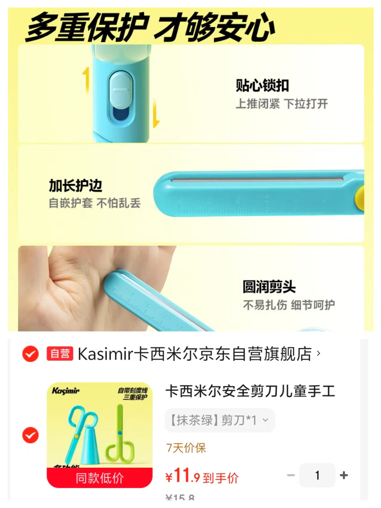 卡西米尔儿童安全剪刀三重保护 11.9元 - 86线报