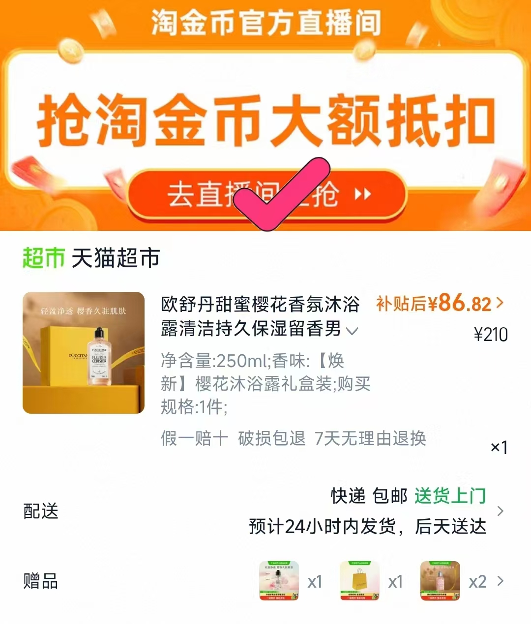 欧舒丹樱花香氛沐浴露250ml 赠沐浴露小样*3+环保纸袋 86元 - 86线报