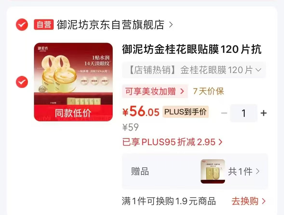 御泥坊金桂花眼贴膜拍1发120片 赠同品牌面膜*5 0.4元 - 86线报