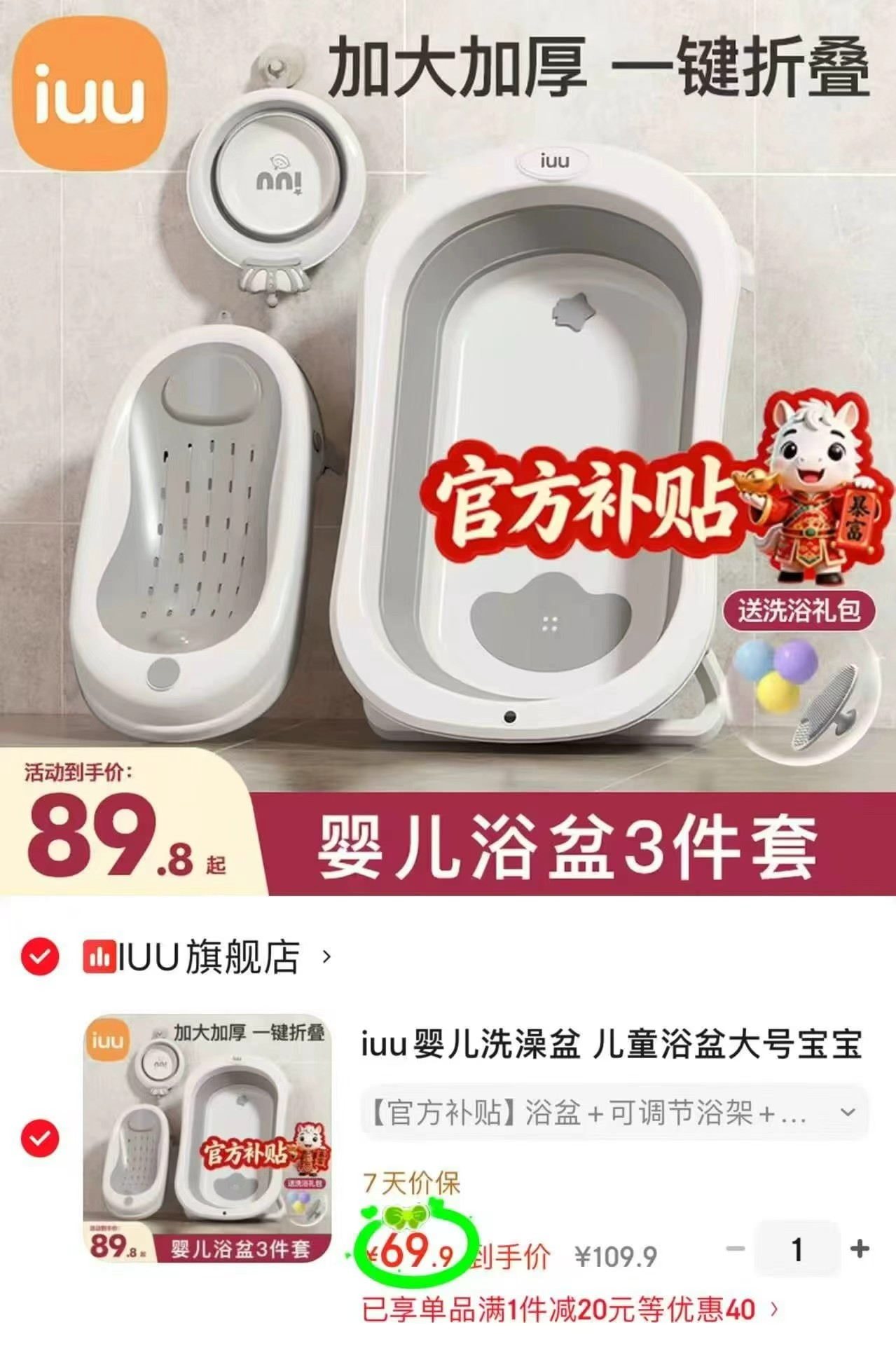 iuu折叠浴盆组合浴盆+浴架+脸盆+沐浴大礼包 69.9元 - 86线报 iuu折叠浴盆组合浴盆+浴架+脸盆+沐浴大礼包 69.9元 - 86线报