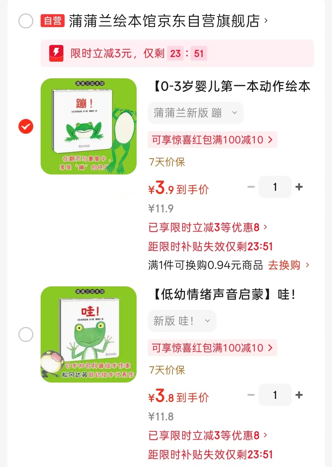 京东儿童绘本作业蹦新版 3.9元,京东儿童绘本作业蹦新版 3.8元 - 86线报 京东儿童绘本作业蹦新版 3.9元,京东儿童绘本作业蹦新版 3.8元 - 86线报