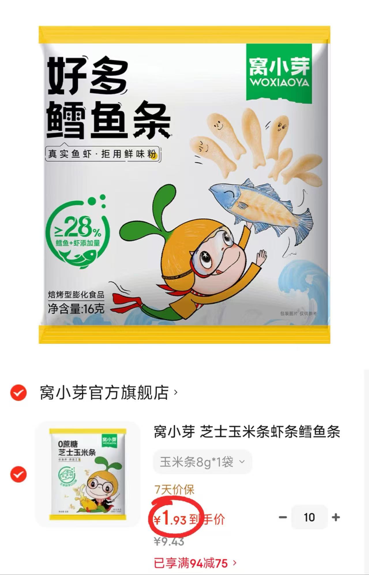 窝小芽零食尝鲜装拍10件 9.43元，英氏小鱼泡芙36g 19.9元 - 86线报