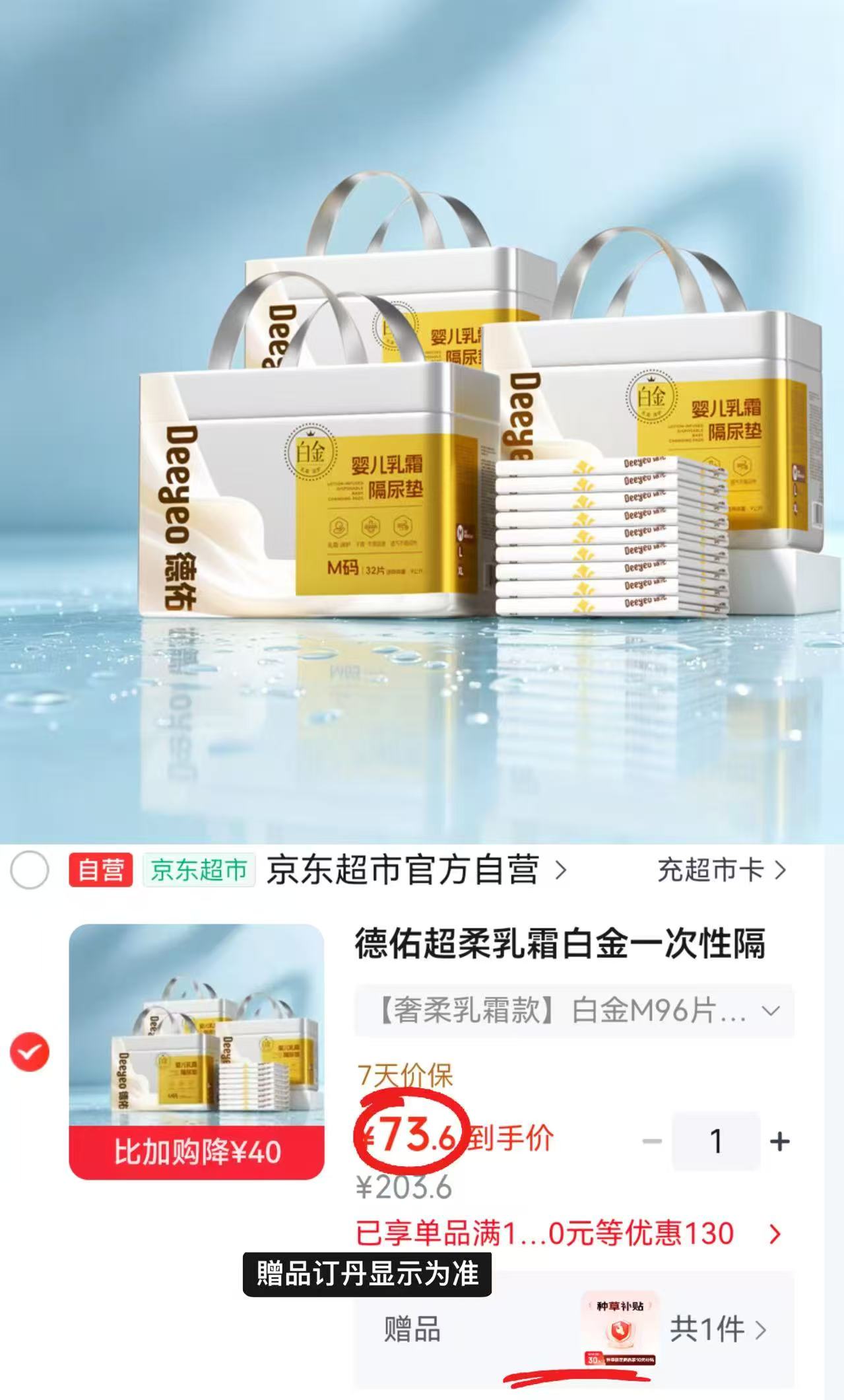 德佑白金一次性隔尿垫拍1共发3包 21.2元 - 86线报