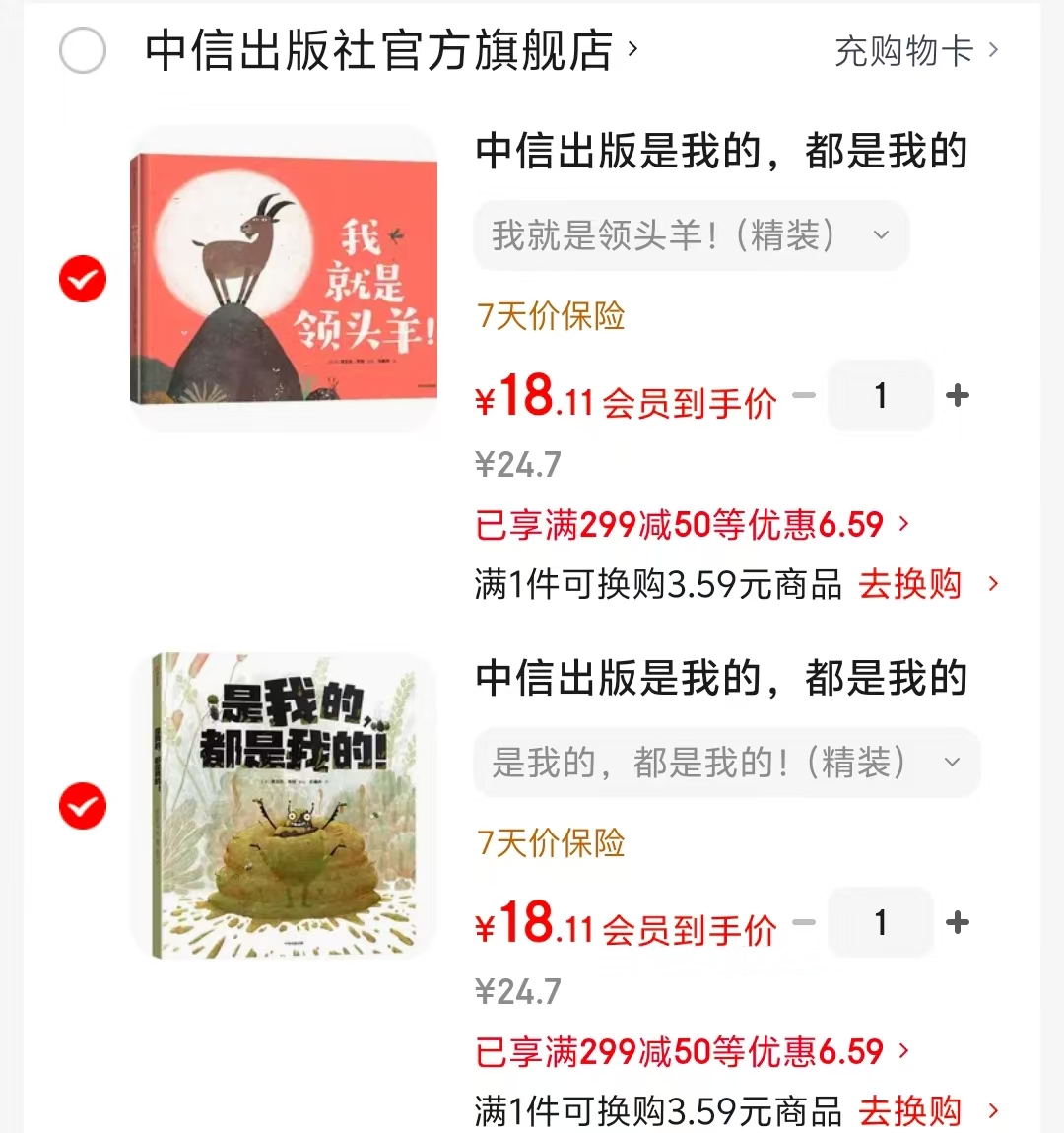 是我的都是我的 18.1元，我就是领头羊 18.1元 - 线报酷