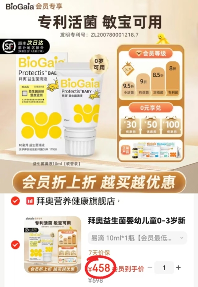拜奥婴儿益生菌滴剂易滴版10ml 458元 - 86线报