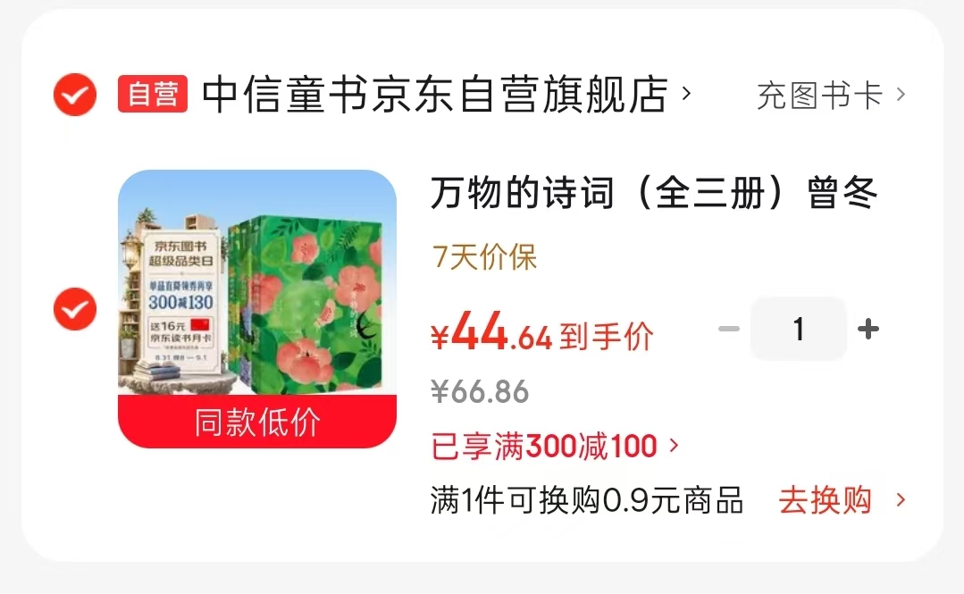 万物的诗词全三册赠笔记本 44.4元 - 86线报 万物的诗词全三册赠笔记本 44.4元 - 86线报