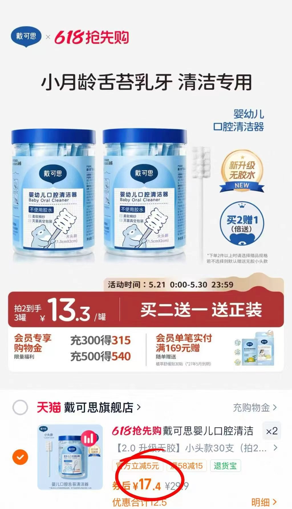戴可思口腔清洁棉棒30支 11.6元，戴可思口腔清洁器拍2发3 34.8元 - 86线报