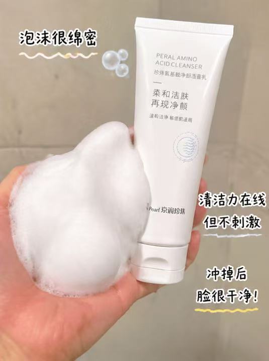 京润珍珠氨基酸净颜洗面奶100g*2支 16.4元 - 线报酷