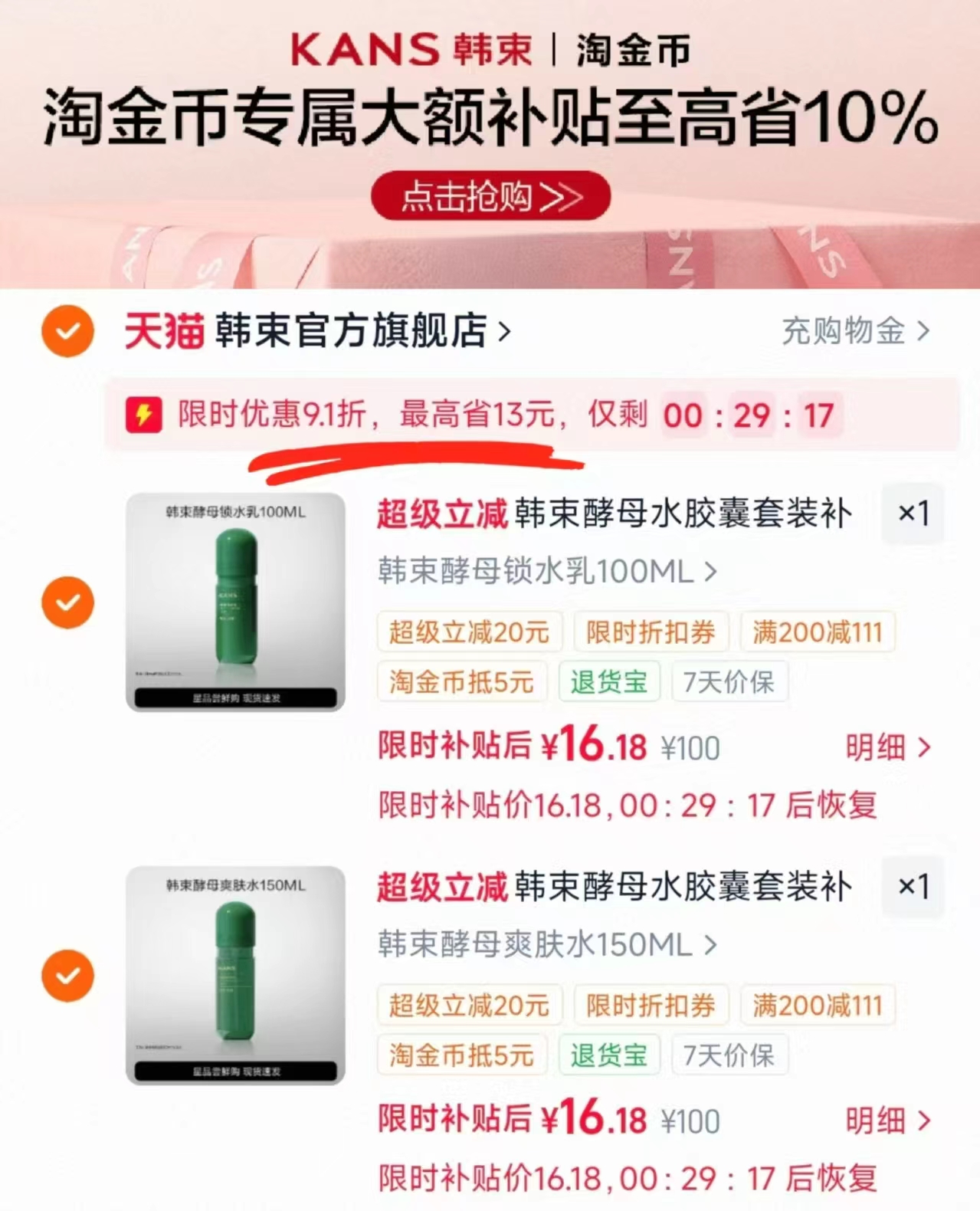 韩束酵母水乳套装任选2件 32.3元 - 86线报