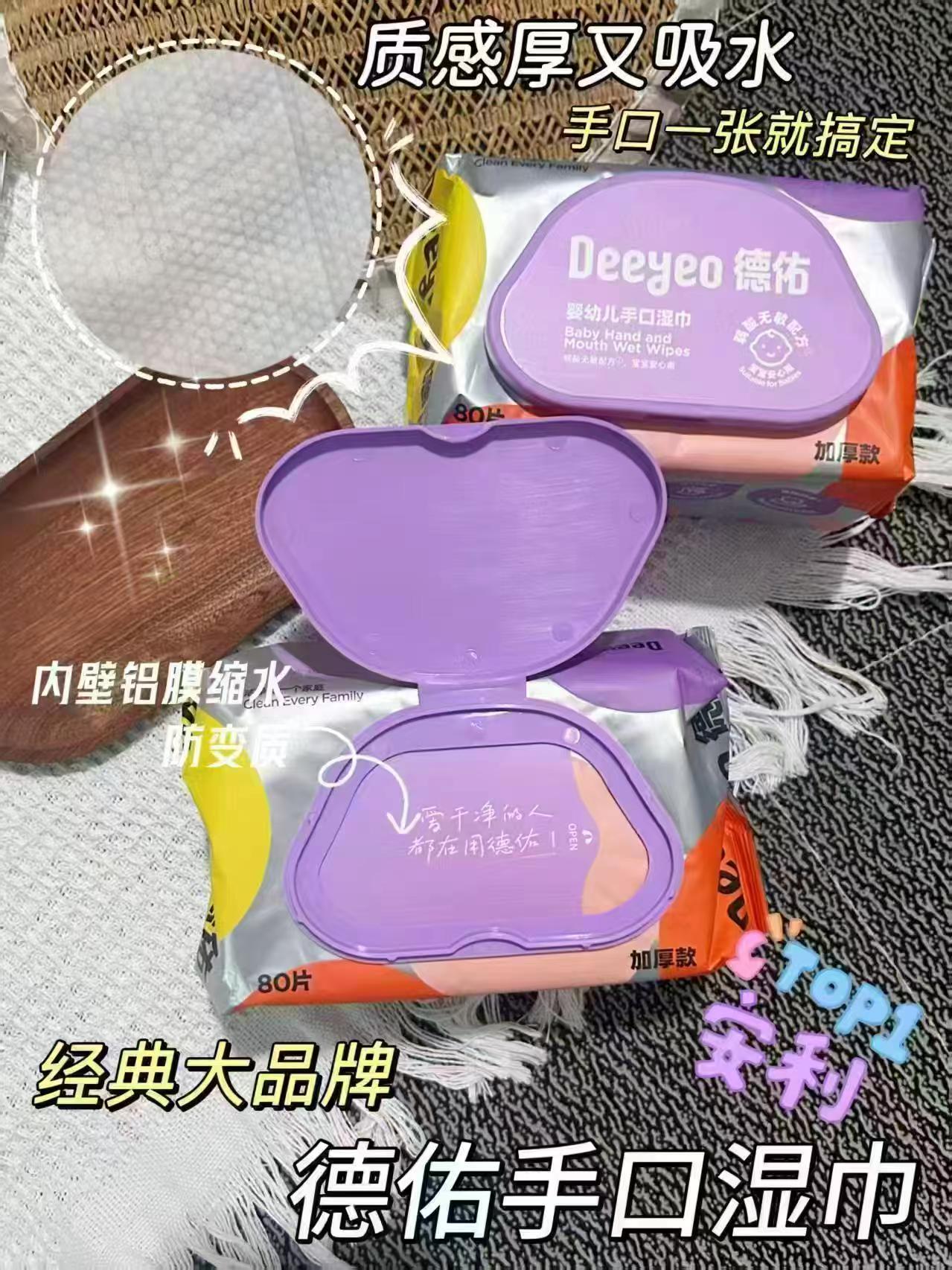 德佑加厚款婴儿湿巾80抽拍首项共8包 34.1元 - 86线报