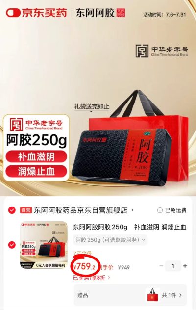 东阿阿胶气血康口服液10ml/支拍1发14支 69元，东阿阿胶阿胶250g 759.2元 - 86线报