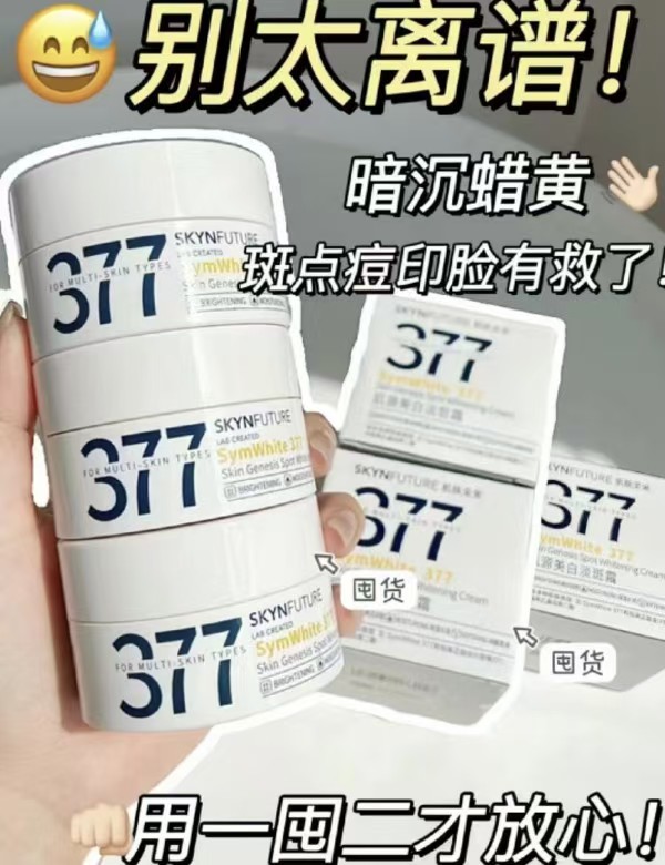 肌肤未来377面霜15g+赠面膜*2 19.9元 - 86线报