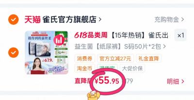 雀氏铂金柔润金棉尿不湿2包装 27.5元 - 86线报