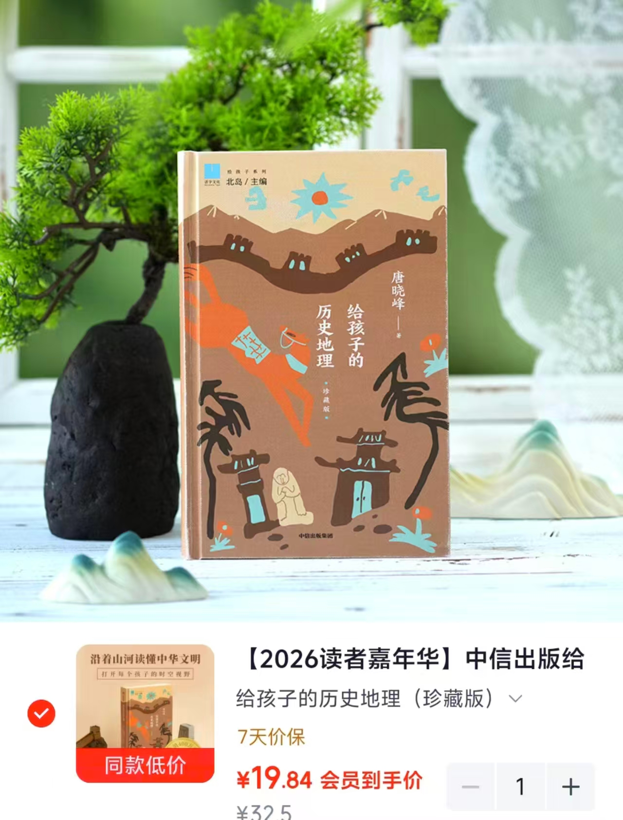 给孩子的历史地理珍藏版 19.8元 - 86线报