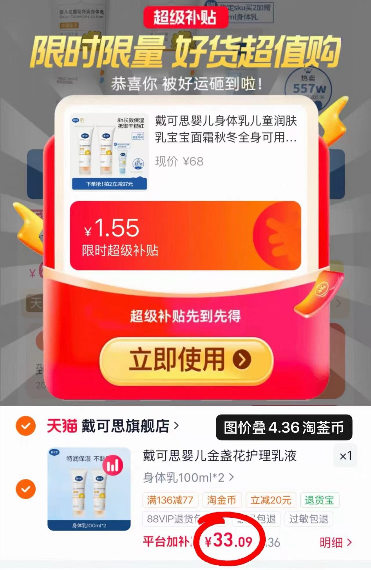 戴可思特润身体乳100ml 16.5元 - 86线报 戴可思特润身体乳100ml 16.5元 - 86线报